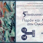 5o synedrio