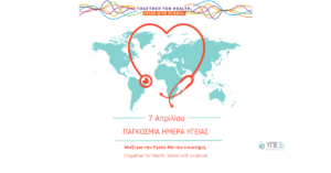 7 Απριλίου (1080 x 1080 px) (1080 x 1080 px) (1)