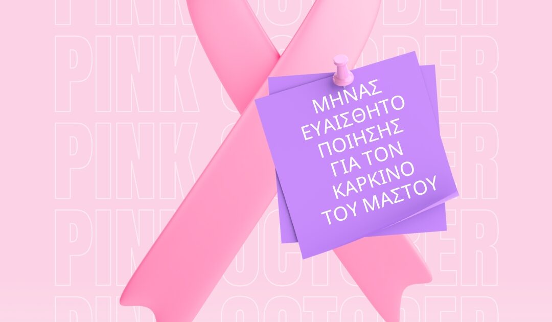 Pink ribbon Breast Cancer Awareness Month
