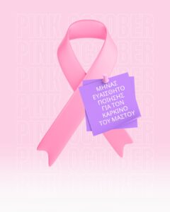 Pink ribbon Breast Cancer Awareness Month