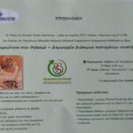 προσκληση ΚΥ Ναυπάκτου