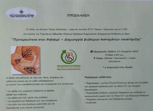 προσκληση ΚΥ Ναυπάκτου