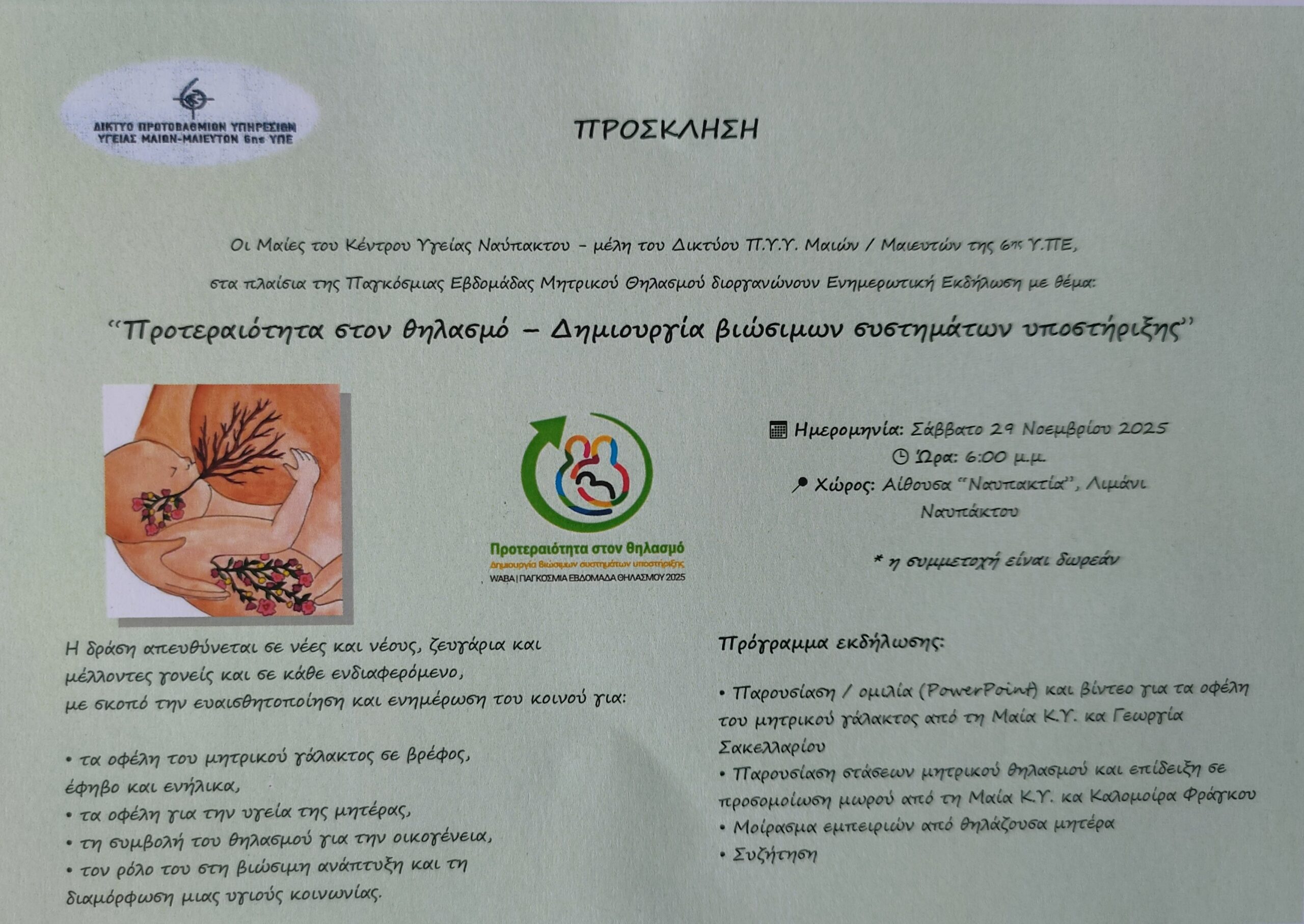 προσκληση ΚΥ Ναυπάκτου