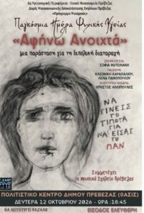 PREVEZA