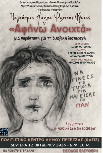 PREVEZA