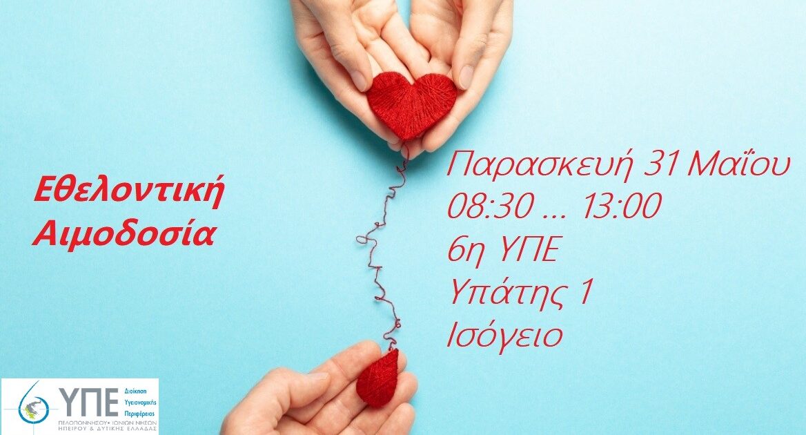 kardia emodosia