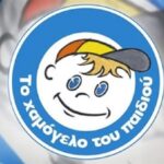 xamogelo tou paidiou 1