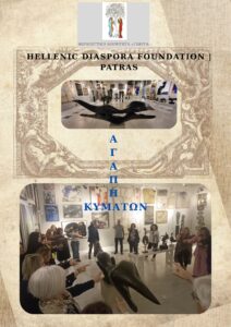 ΑΓΑΠΗΣ ΚΥΜΑΤΑ ΚΟΛΑΖ