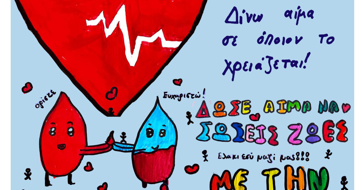 ΑΙΜΟΔΟΣΙΑ