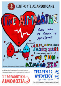 ΑΙΜΟΔΟΣΙΑ ΑΙΜΟΔΟΣΙΑ