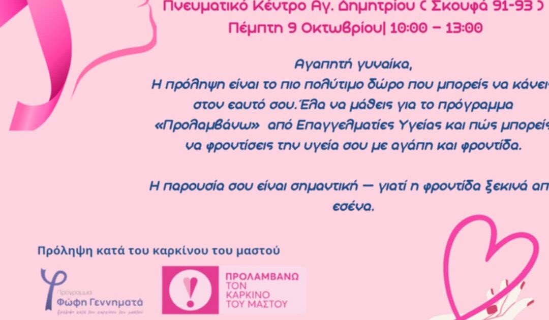 ΑΦΙΣΑ ΓΙΑ ΠΝΕΥΜΑΤΙΚΟ ΚΕΝΤΡΟ 638955302970508367