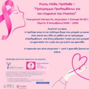 ΑΦΙΣΑ ΓΙΑ ΠΝΕΥΜΑΤΙΚΟ ΚΕΝΤΡΟ 638955302970508367