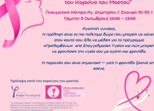 ΑΦΙΣΑ ΓΙΑ ΠΝΕΥΜΑΤΙΚΟ ΚΕΝΤΡΟ 638955302970508367