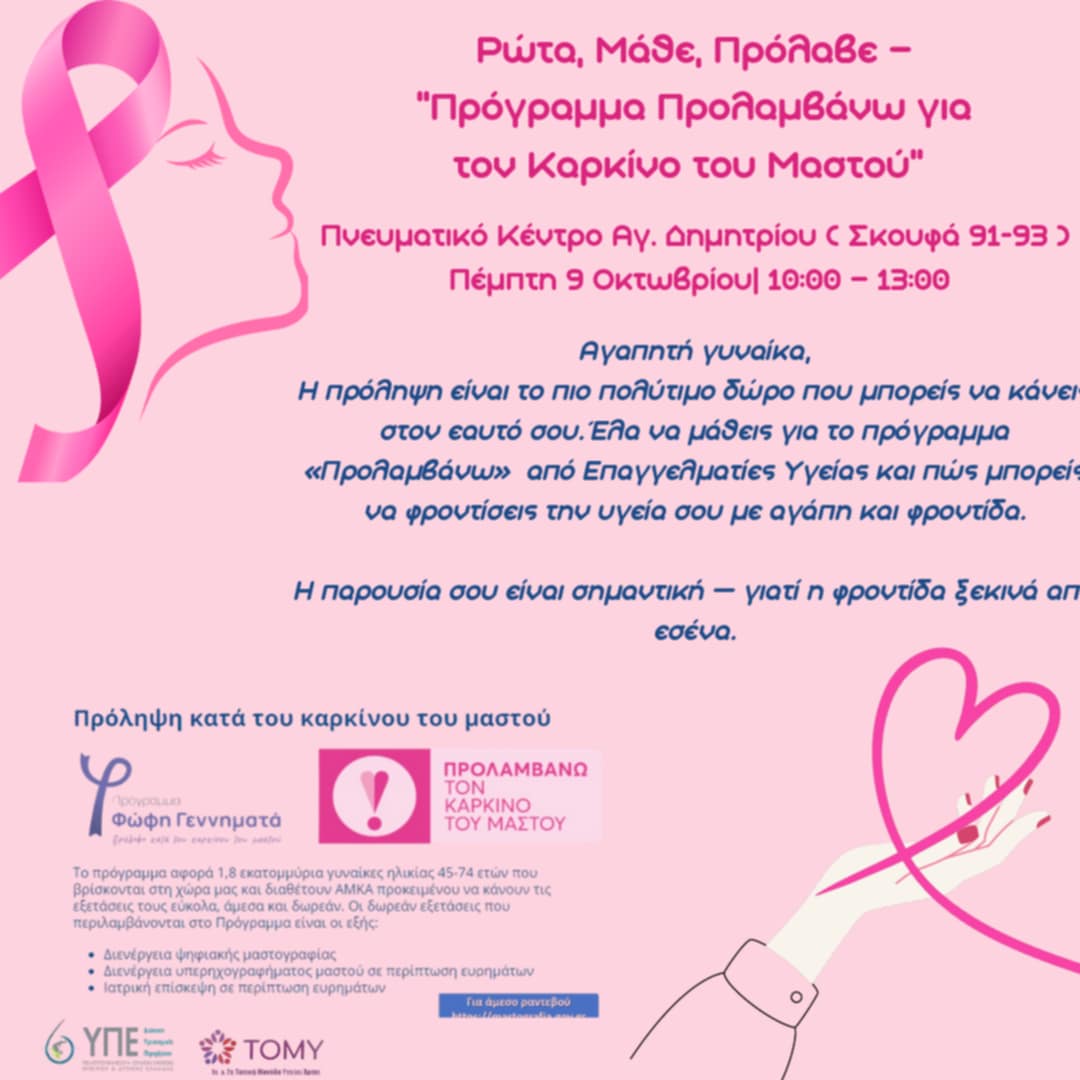 ΑΦΙΣΑ ΓΙΑ ΠΝΕΥΜΑΤΙΚΟ ΚΕΝΤΡΟ 638955302970508367