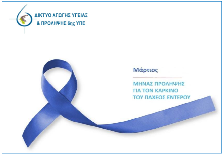 ΑΦΙΣΑ ΔΙΚΤΥΟΥ ΑΥΠ 6ΗΣ ΥΠΕ