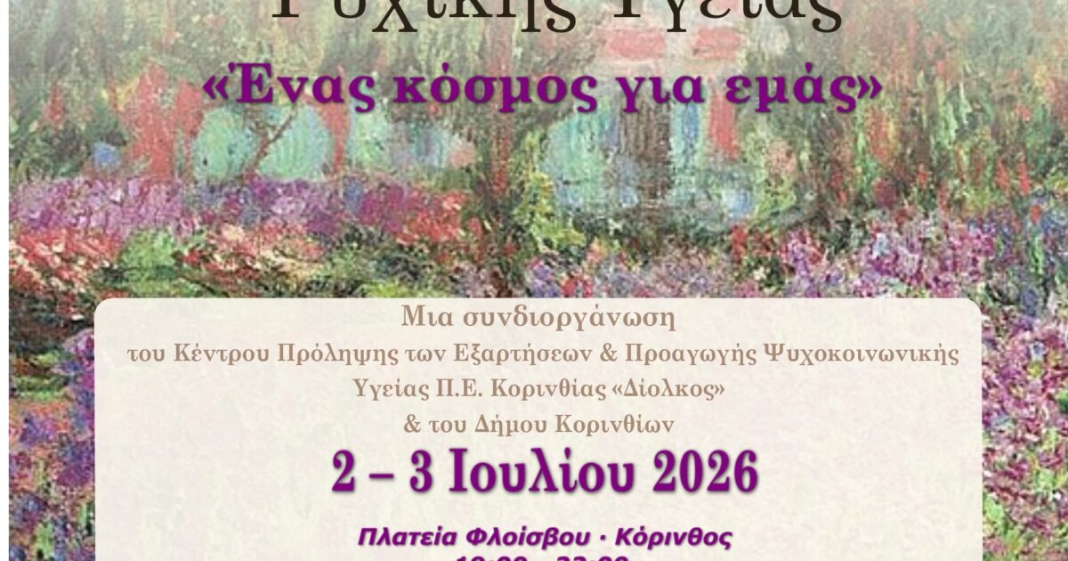 ΑΦΙΣΑ ΤΕΛΙΚΗ 2