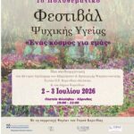 ΑΦΙΣΑ ΤΕΛΙΚΗ 2