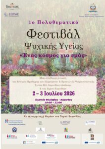 ΑΦΙΣΑ ΤΕΛΙΚΗ 2
