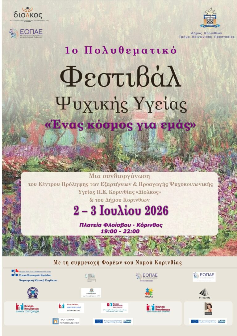 ΑΦΙΣΑ ΤΕΛΙΚΗ 2