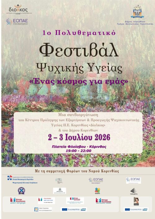 ΑΦΙΣΑ ΤΕΛΙΚΗ 2