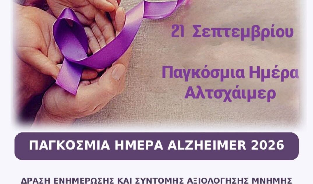 Αλτσχαιμερ