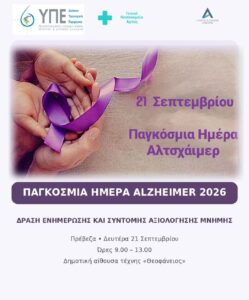 Αλτσχαιμερ