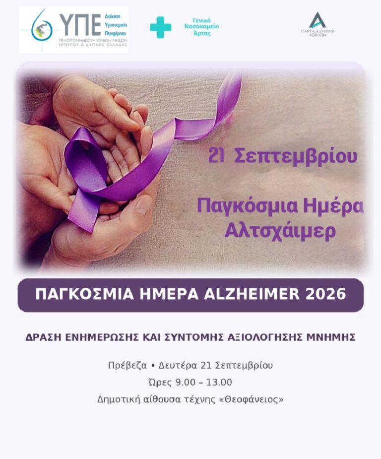 Αλτσχαιμερ