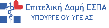 ΕΠΙΤΕΛΙΚΗ ΔΟΜΗ ΥΠ ΥΓΕΙΑΣ