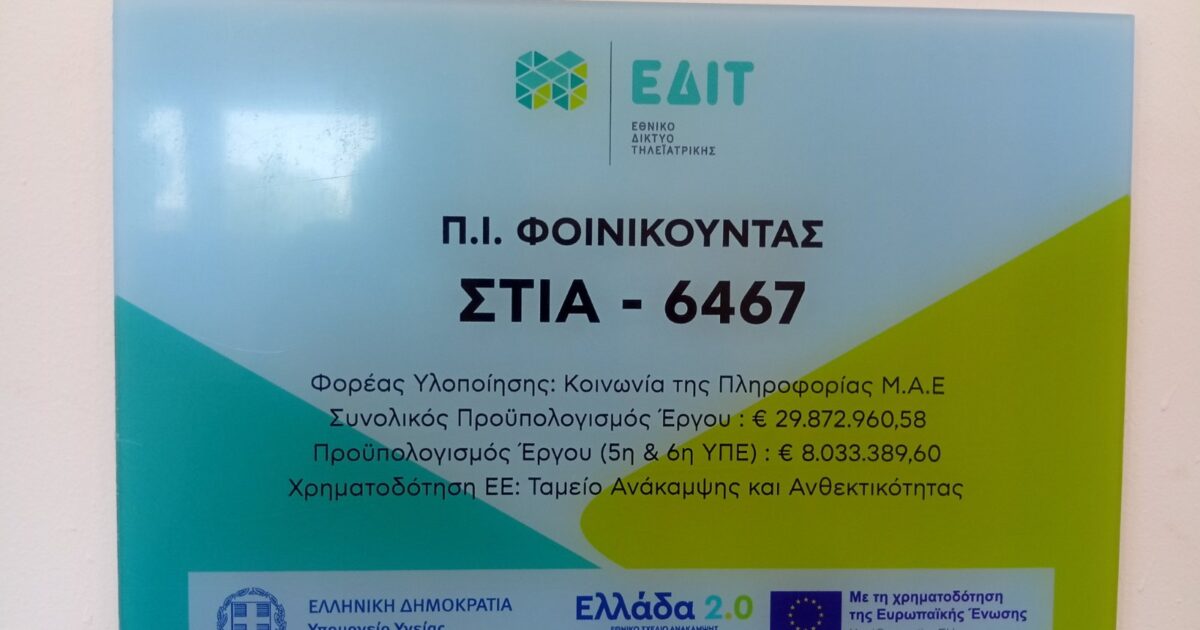 Επίσκεψη Διοικητή στο ΠΙ Φοινικούντας2