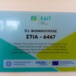 Επίσκεψη Διοικητή στο ΠΙ Φοινικούντας2