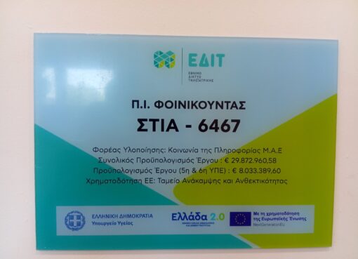 Επίσκεψη Διοικητή στο ΠΙ Φοινικούντας2