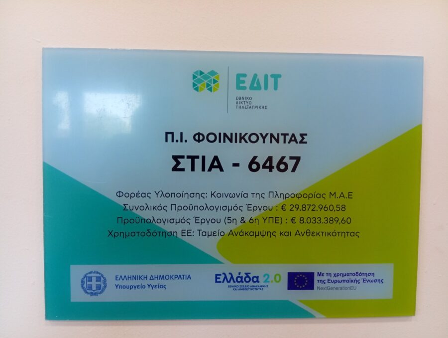 Επίσκεψη Διοικητή στο ΠΙ Φοινικούντας2