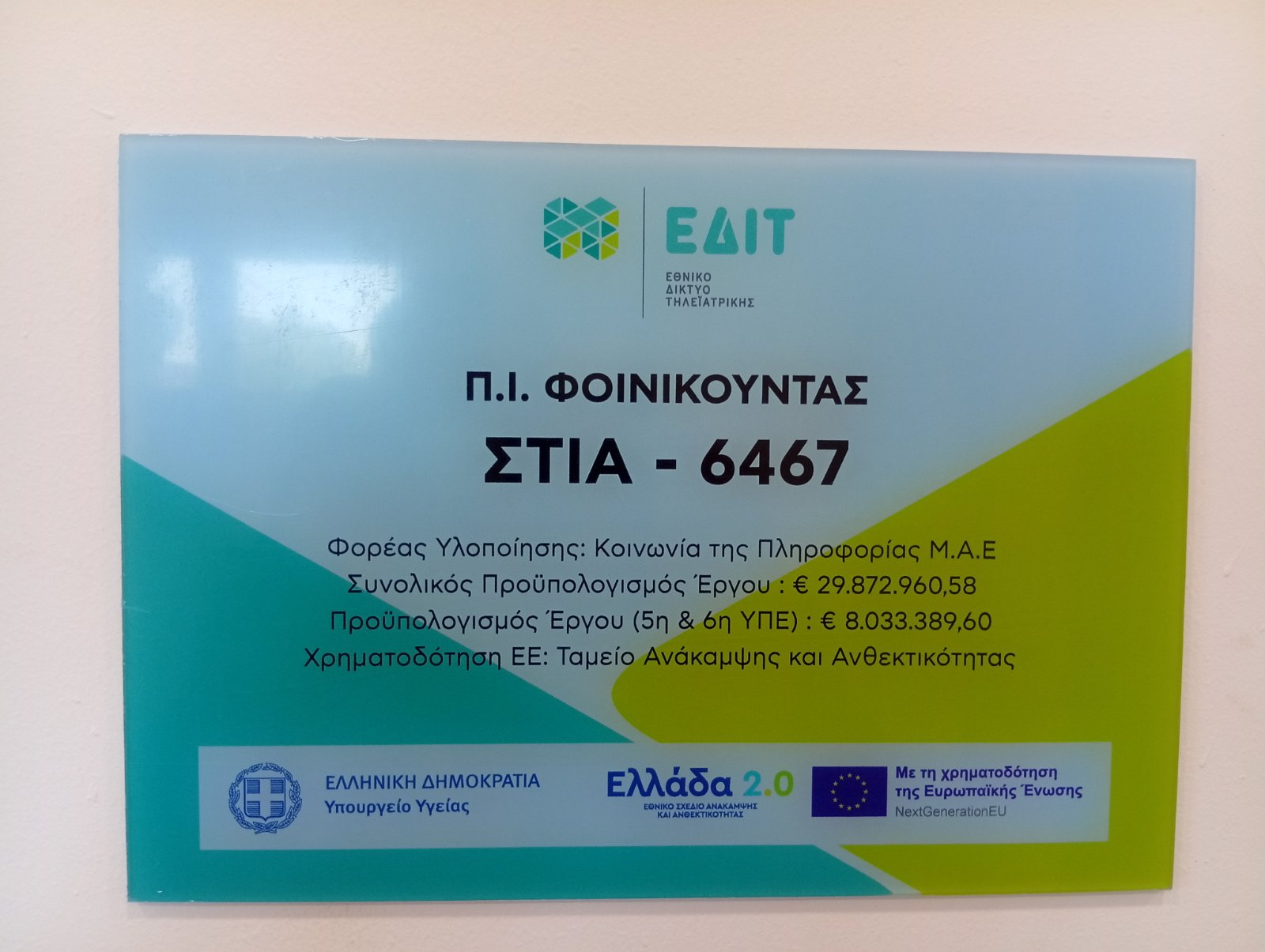 Επίσκεψη Διοικητή στο ΠΙ Φοινικούντας2