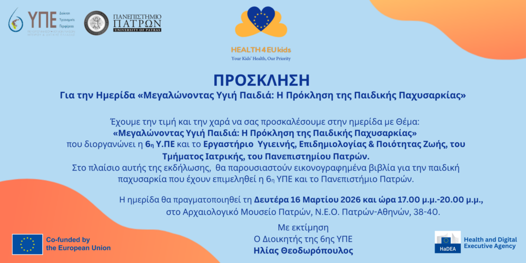 ΠΡΟΣΚΛΗΣΗ ΒΙΒΛΙΩΝ H4EUΚ