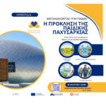 αφισα ημεριδα Facebook (1)