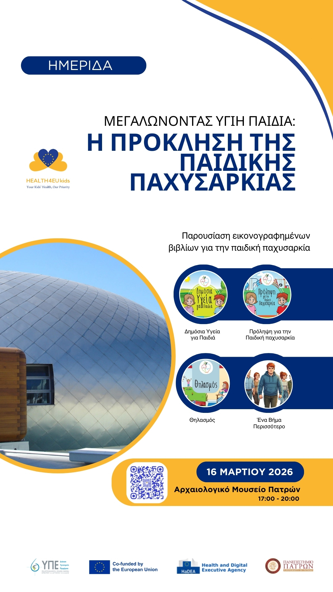 αφισα ημεριδας ιστορία facebook