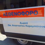 δωρεά οικογένειας Αναστασίου Καραμπάτσου2
