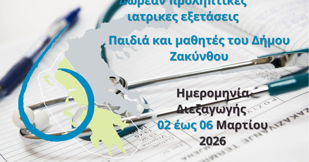 εφημερίες ΚΥ Βορείου Τομέα (3)