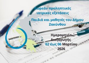 εφημερίες ΚΥ Βορείου Τομέα (3)