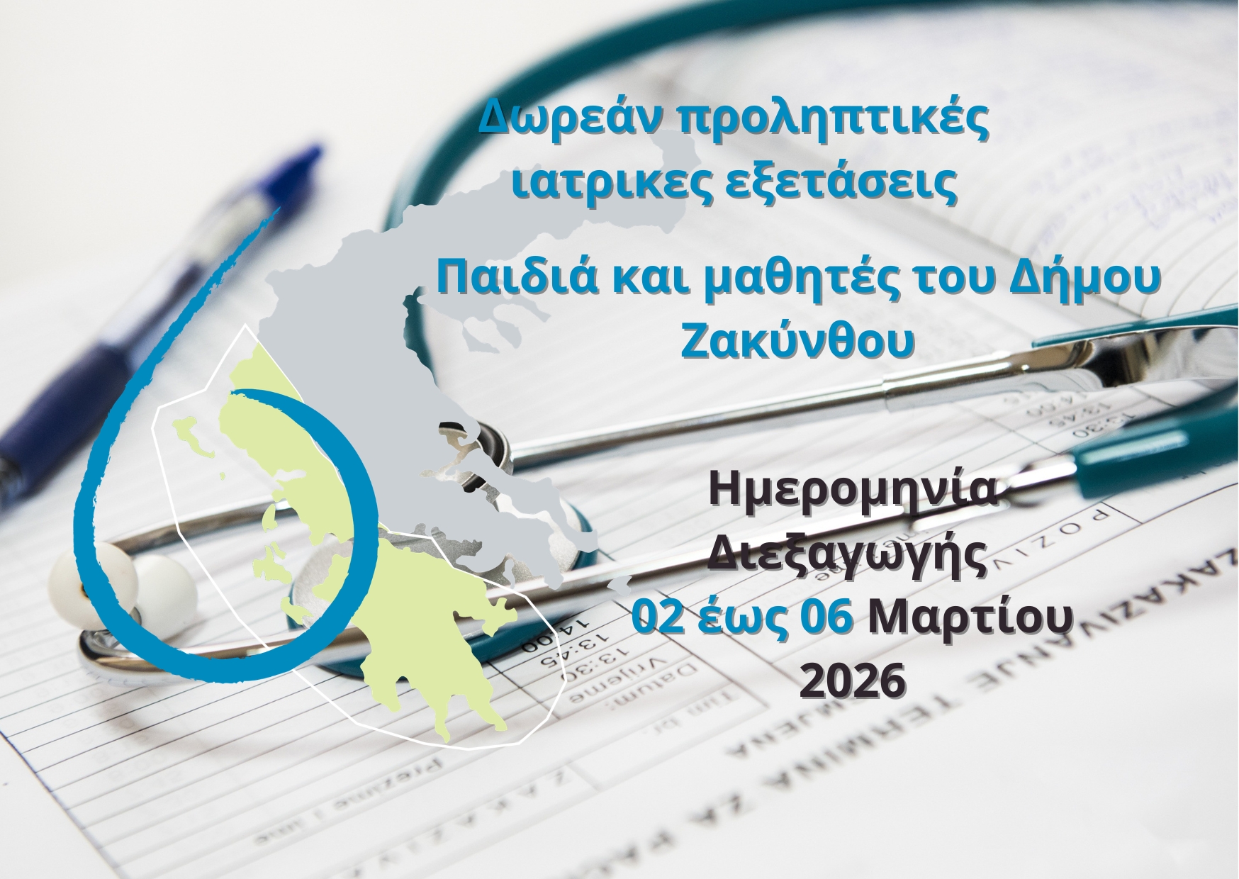 εφημερίες ΚΥ Βορείου Τομέα (3)