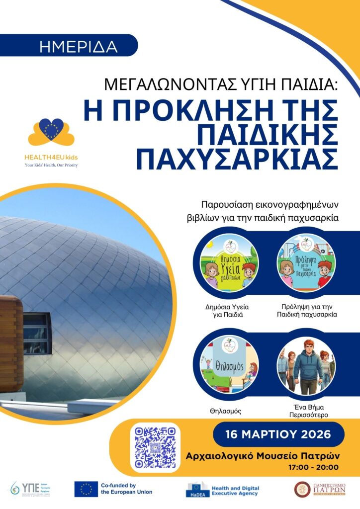 ημεριδα παρουσιασης βιβλίων