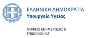 υπουργείο υγειας